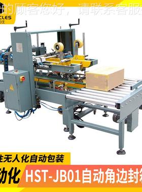 产地节货GEY源Y-6FJCA600自动角边封箱机 应用广泛耐用能封箱机