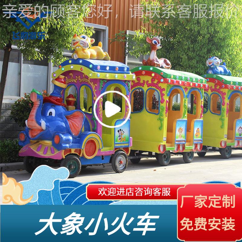 商场大象无轨观车52909火小火车儿童游乐设备景广场区儿童电动轨