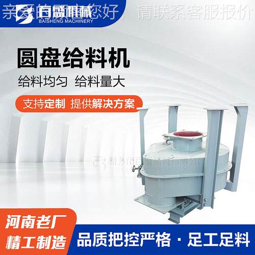 封闭/开放式圆盘给料机不锈钢圆盘送料机厂家加工圆盘定量上料机