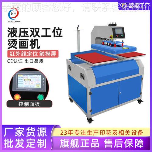 JC-7C液压双工位烫画机触摸屏豪华版 套成衣热转印烫钻压烫印花机