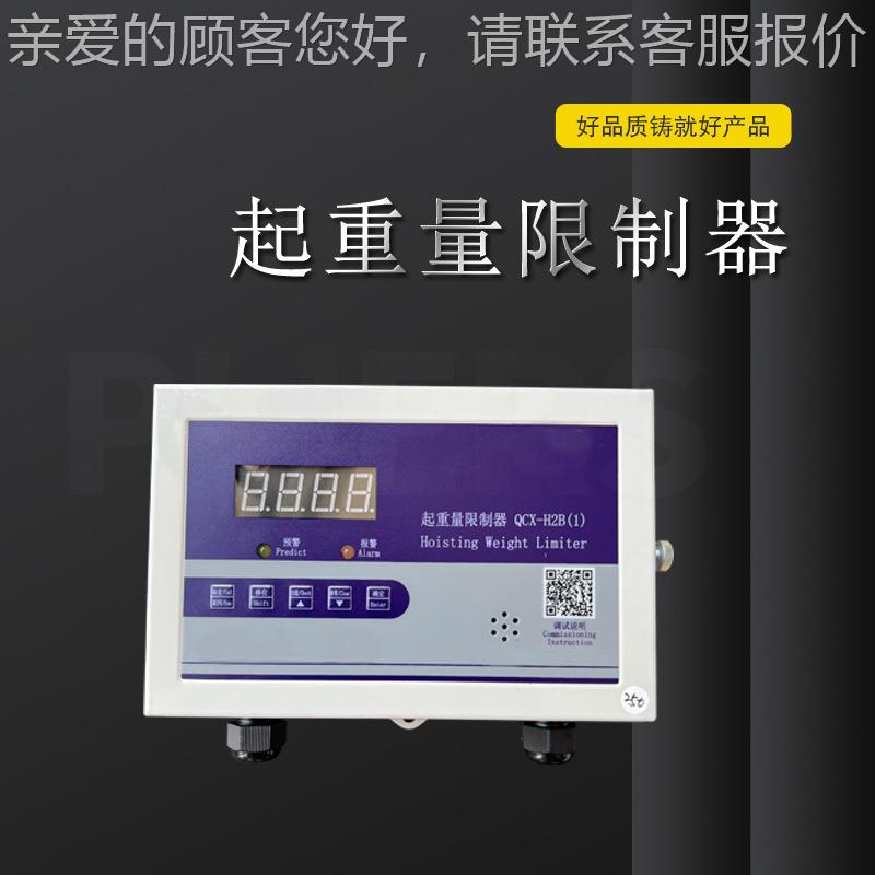 t/5t/8t/10t/15t/16t/20t/25t/0t限重器超载限制器