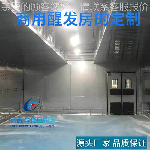 上海工厂非标大平方醒发房面食西点醒发间推车式全国联保上门安装