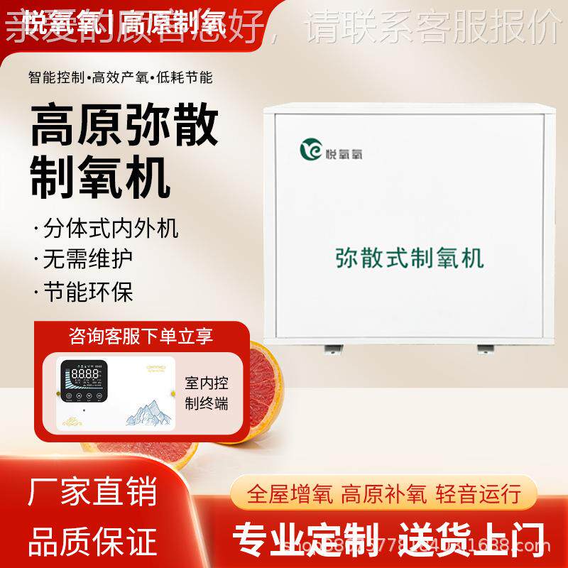 高原弥散式制氧机商用桑拿补氧酒店供氧气室内家用氧吧空间增氧机