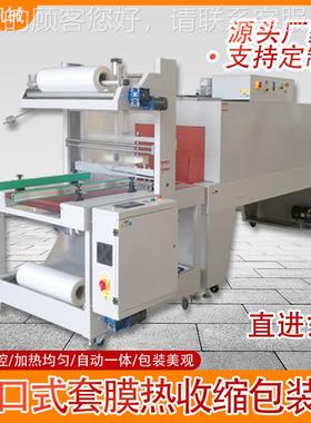全自动袖口UXF-6030式套热膜机泉水饮料啤酒矿箱PE塑封切收缩包装