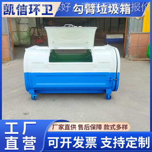 三立方勾臂式垃圾箱 景区公园用大容量垃圾桶 优质碳钢拉臂箱