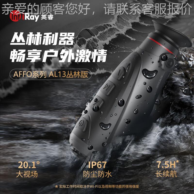 INFIRAYAFFO AL1红外热成像夜视仪 手持单目望远镜