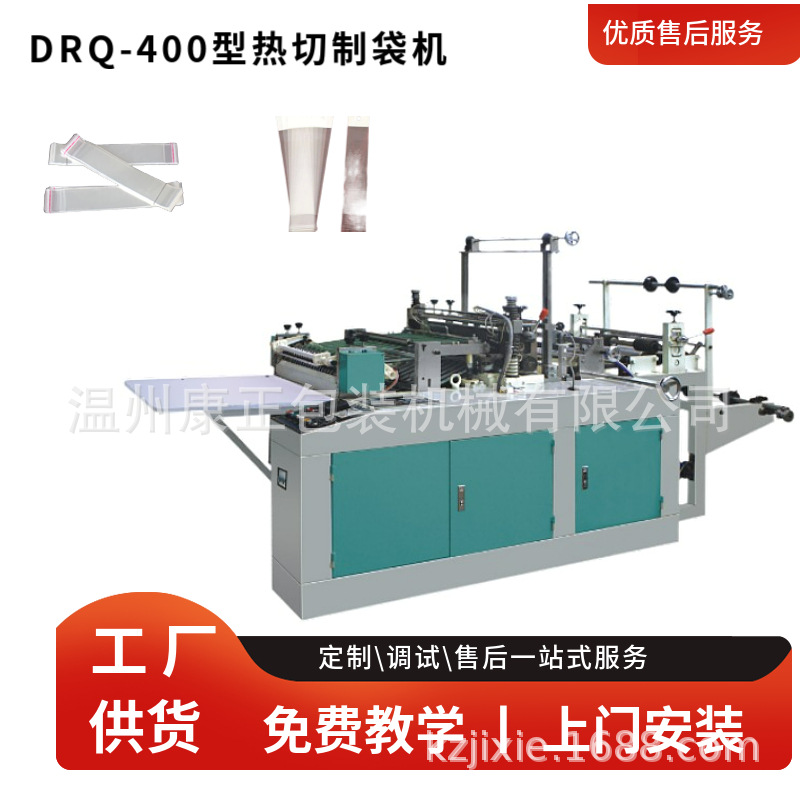 DRQ-400小型电割袋制袋机 专为卡片袋笔芯袋制袋机  边封制袋机