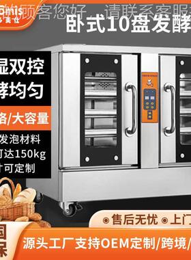 烘焙用食品工厂大号醒发箱商用面包大型卧式发酵箱pancel proofer