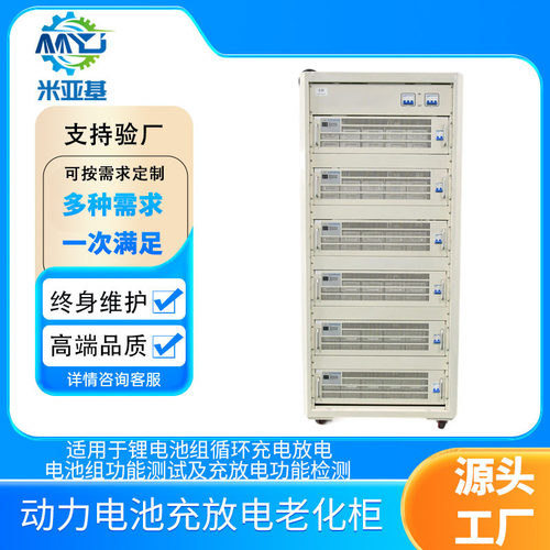米亚基电动自行车三轮车锂电池10A20A老化柜充放电循环高效节能