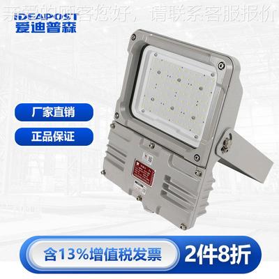 FDG-82 led防爆灯EX三防灯防爆型泛光灯投光灯