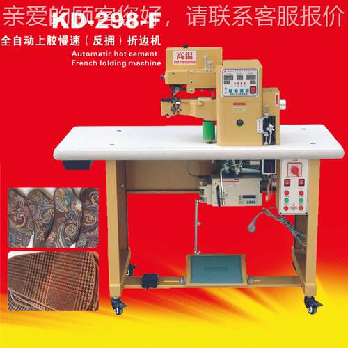 KD-298-F全自动上胶慢速折边机 电动反拥折边机