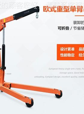 hoular欧式单臂吊LH-D10独臂吊机移动式折叠吊钩搬运托盘小吊车
