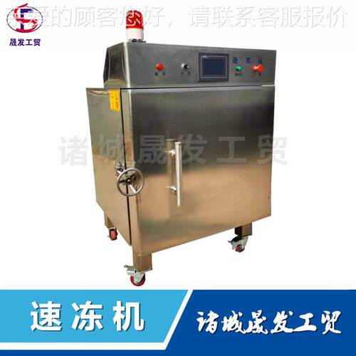 商用果蔬海鲜类保鲜速冻设备 虾丸鱼头速冻机设备 速冻柜