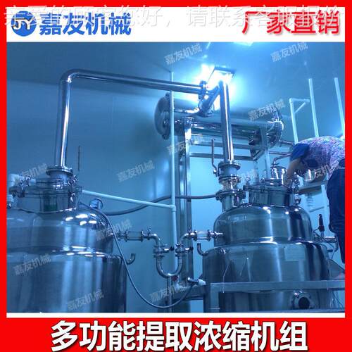 中药提取浓缩机组 植物精油提取浓缩设备 多功能提取罐