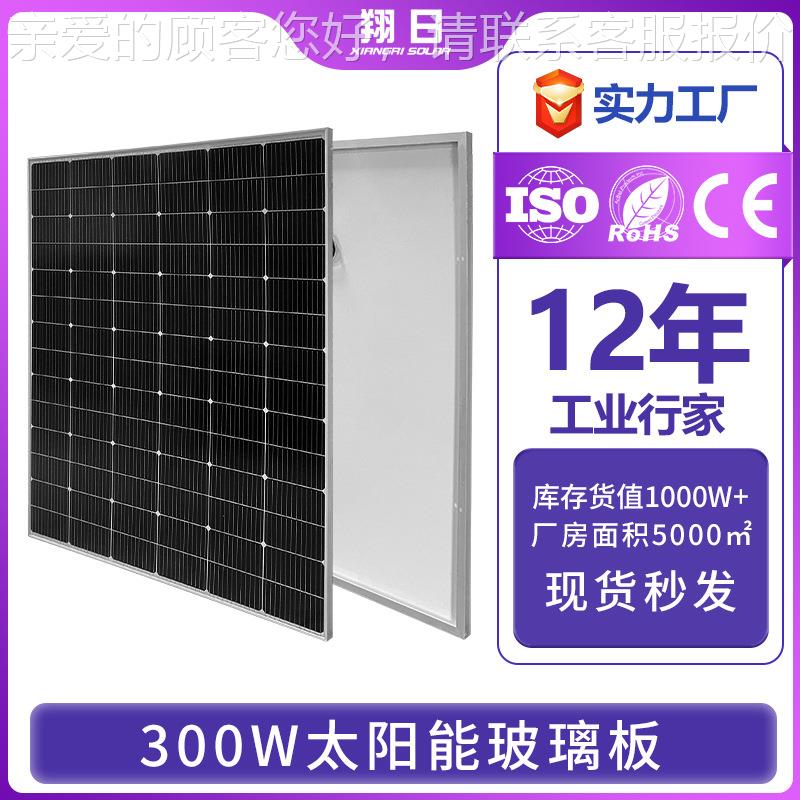 厂家直销太阳能板18V300W全新A级单晶硅太阳能12V高效光伏板