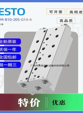 FESTO费斯托气路板模块气路轨VABM-B10-20S-G14-4汇流板576419