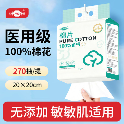 江赫医用级全棉洗脸加量大包装