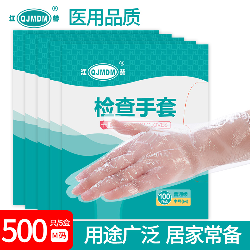 江赫医用PE手套一次性检查手套加厚耐用防滑服贴械字认证