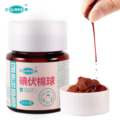 江赫碘伏棉球医用消毒一次性棉球低痛感婴儿脐带护理带镊子25粒装