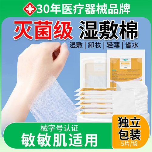 江赫湿敷棉片医用灭菌级独立包装