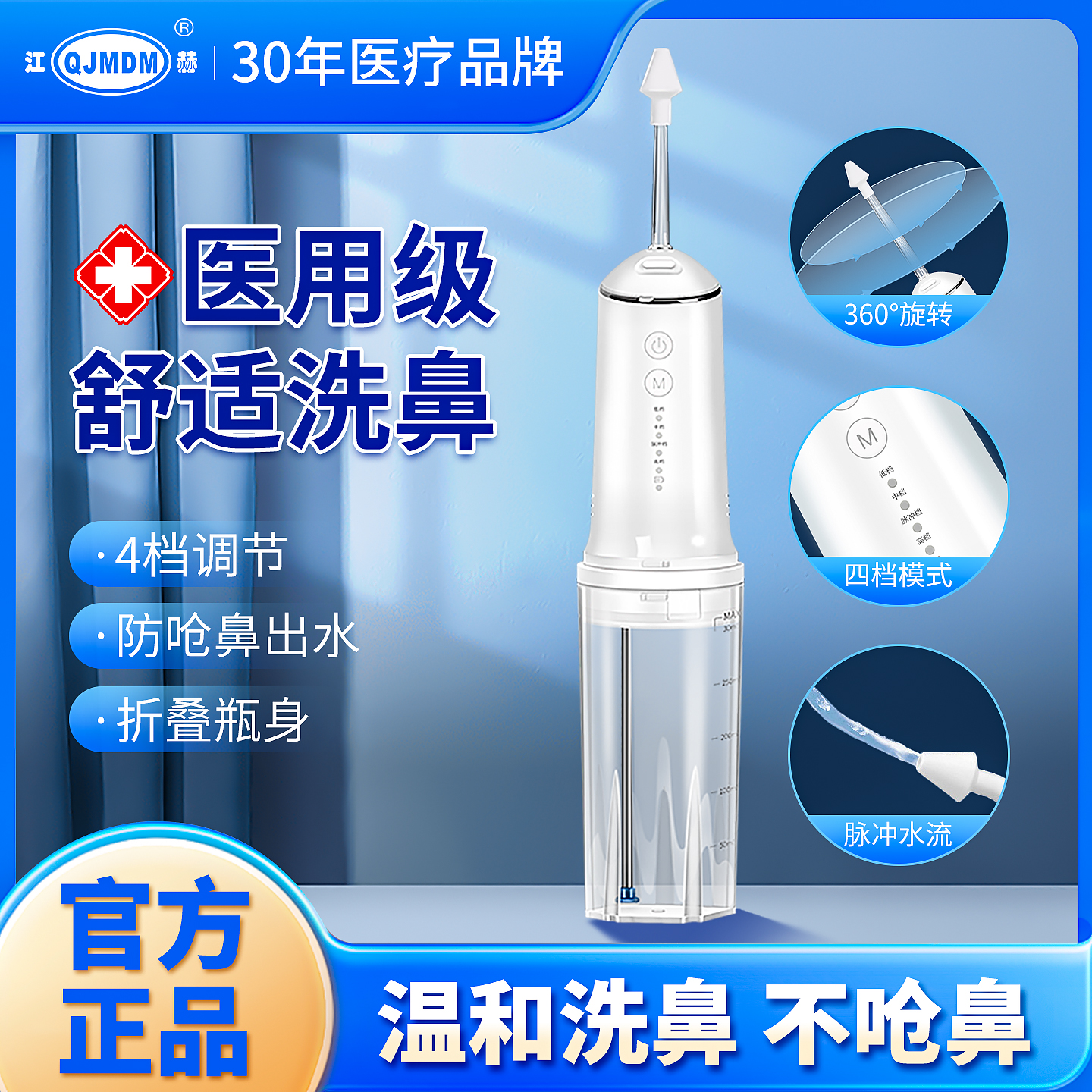 江赫医用电动洗鼻器防呛鼻