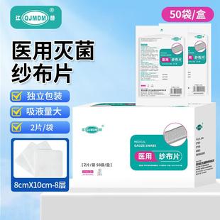 江赫医用纱布块8×10cm环氧乙烷灭菌品质纸塑袋包装5片/袋2片/袋