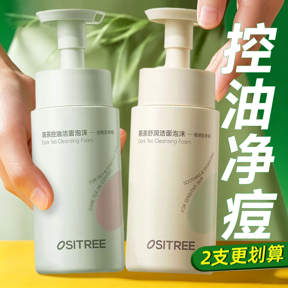 柳丝木黑茶洁面泡沫慕斯300g洁面