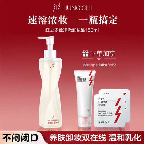 红之小蛮腰不纠结卸妆油三合一眼唇脸清洁温和痘肌快速乳化不糊眼
