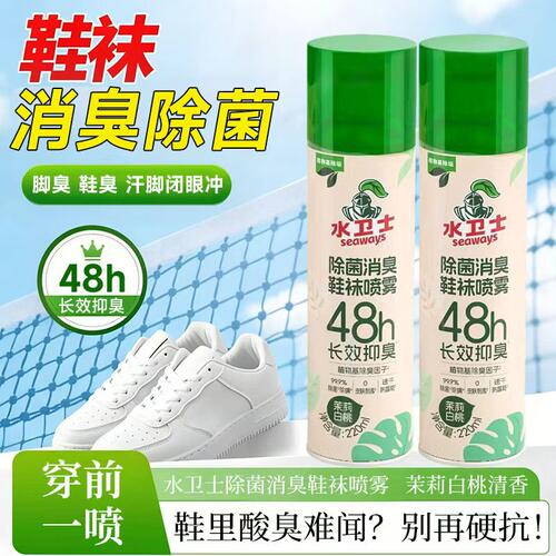 水卫士鞋袜除臭喷雾汗脚去异味防臭鞋子喷雾速干即喷即穿抑臭除菌