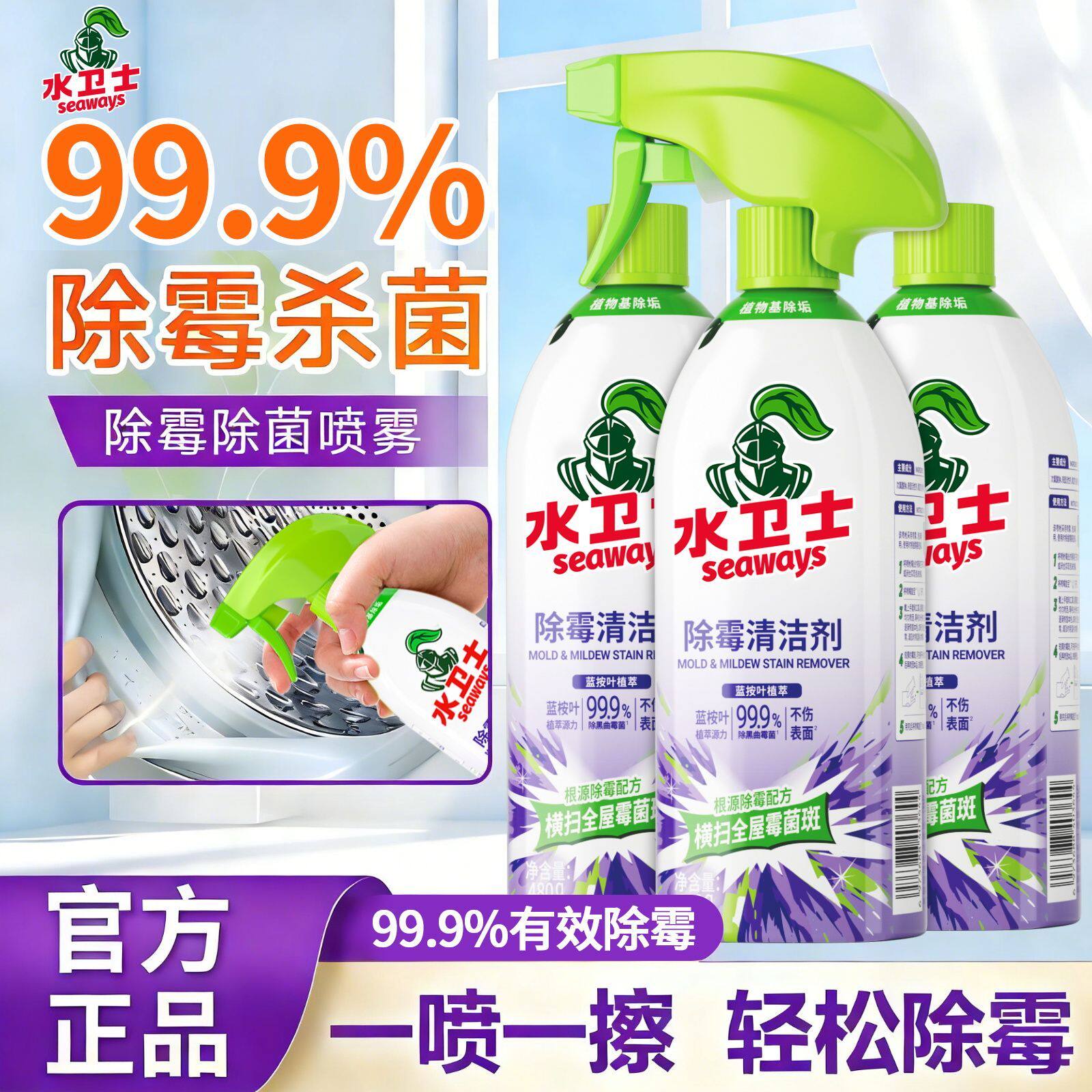 水卫士除霉剂家用墙体墙面浴室洗衣机胶圈去霉斑霉菌清洁剂厨房
