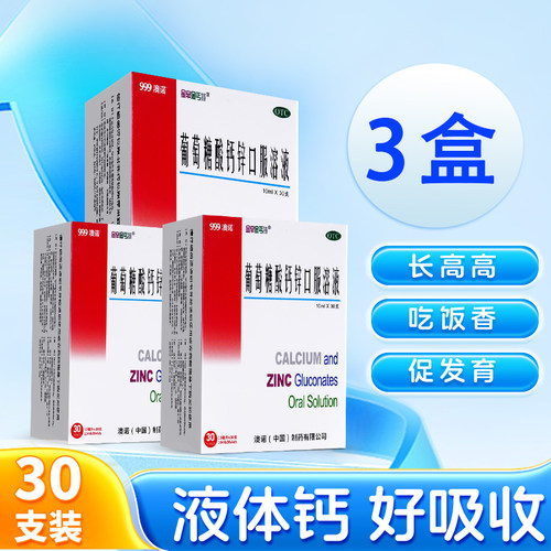 【金辛金丐特】葡萄糖酸钙锌口服溶液0.3%1%6%*10ml*24支/盒