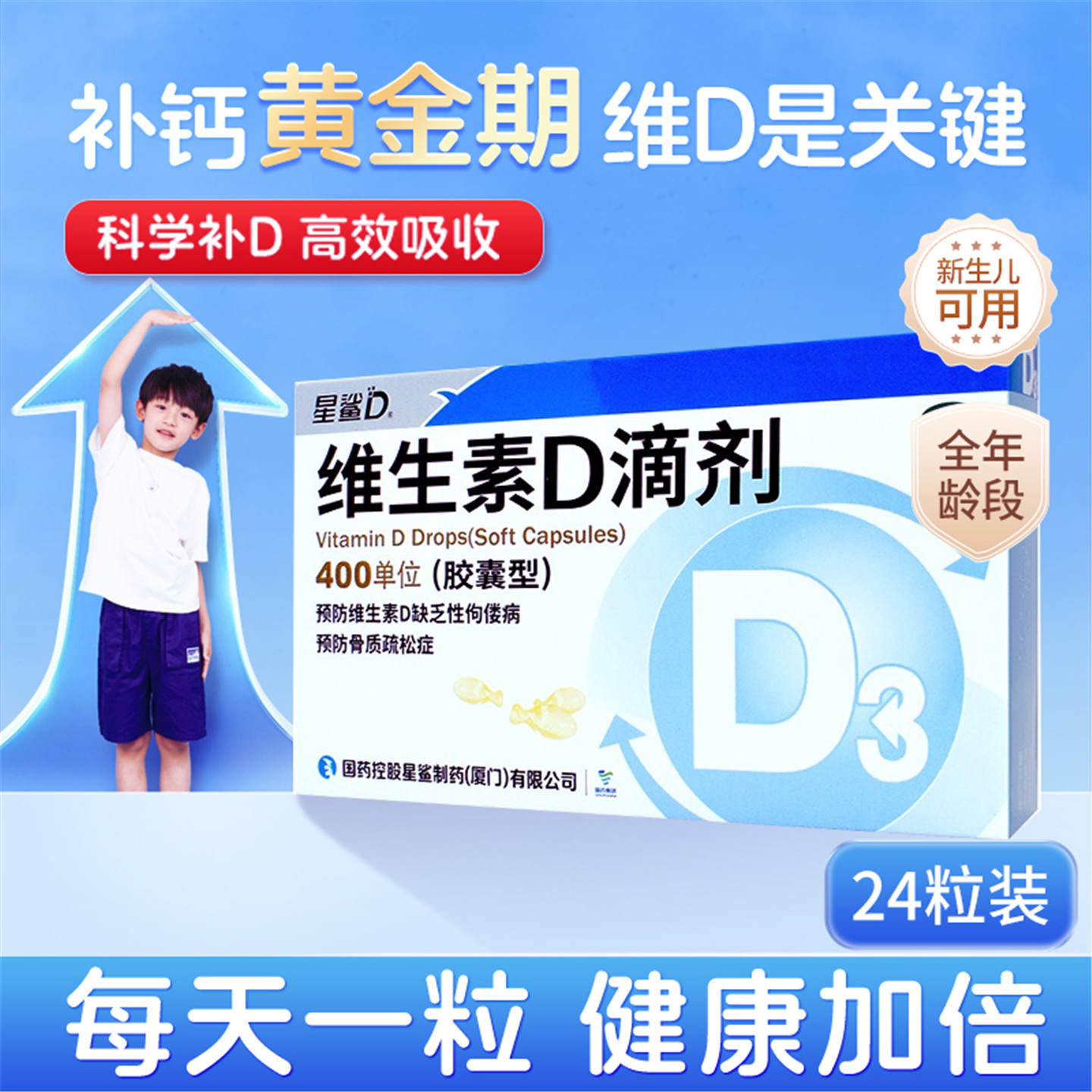星鲨 维生素D滴剂24粒补d补钙儿童孕妇维生素d3成人钙片维生素