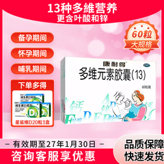 康耐得多维元素胶囊13备孕期孕妇补铁维生素非爱乐维非活性叶酸片