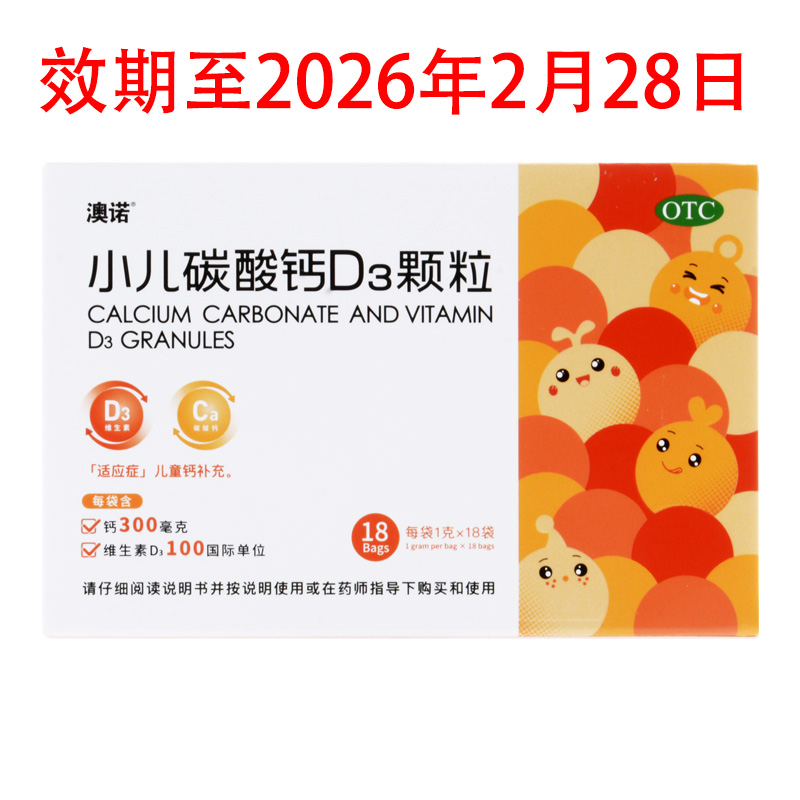澳诺小儿碳酸钙d3颗粒非钙片vd补钙儿童婴幼儿宝宝乳钙滴剂青少年