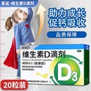 星鲨维生素d3滴剂20粒补钙新生儿儿童成人孕妇维生素促钙吸收成长