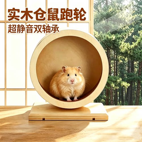 仓鼠跑轮超静音金丝熊大号28cm