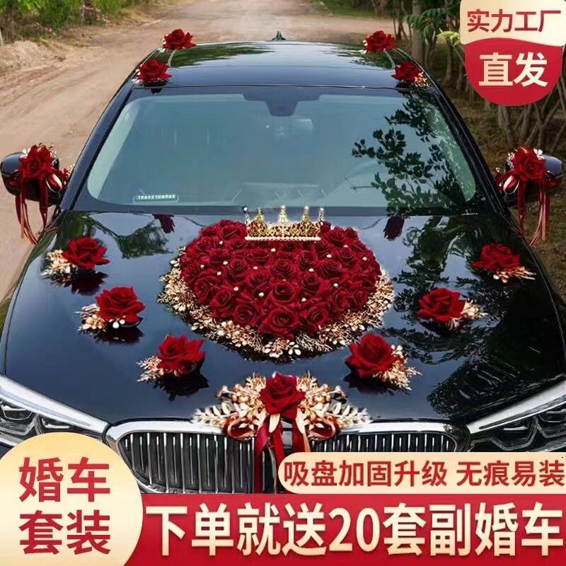 主婚车装饰车头花龙年中式新款结婚车队副车装扮用品布置拉花套装