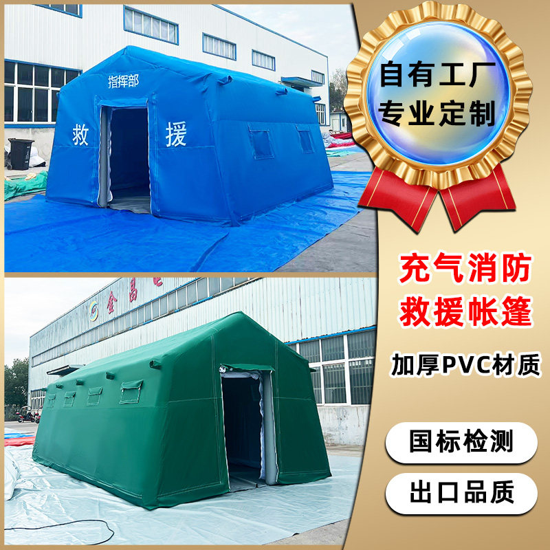 充气消防指挥帐篷救援救灾医疗应急工程移动户外大型演习国网帐篷