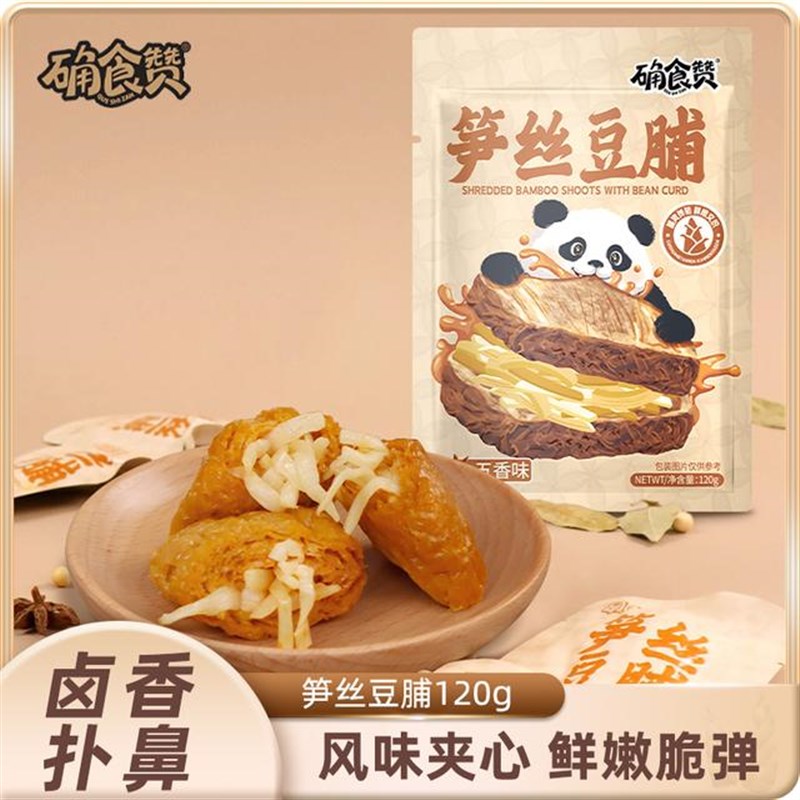 确食赞笋丝豆脯鲜香夹笋豆干笋丝豆干夹心追剧小零食U拉丝卤香120