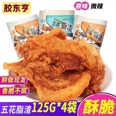 青岛特产脂渣饼肉脂渣压缩肉饼酥脆猪油渣伴手礼五花肉零食