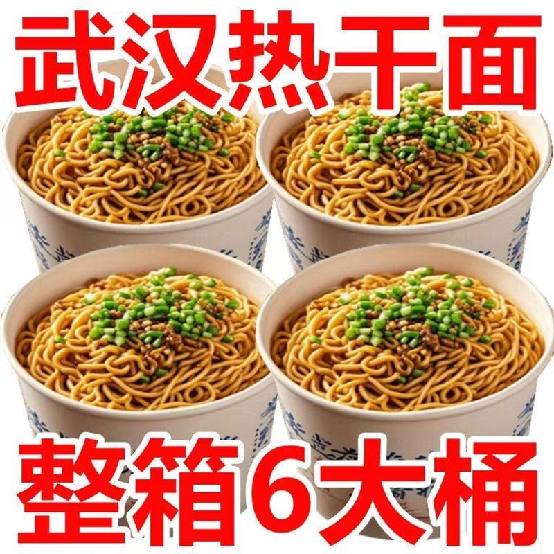 免煮武汉热干面桶装方便速食正宗鲜拌面早餐宵夜S小吃冲泡即食泡