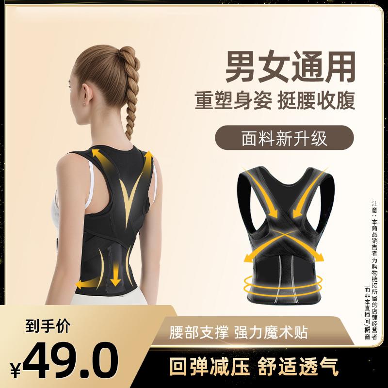 小杨哥贝贝佳驼背矫正器男女成人矫姿带背部拉伸矫正美背神器