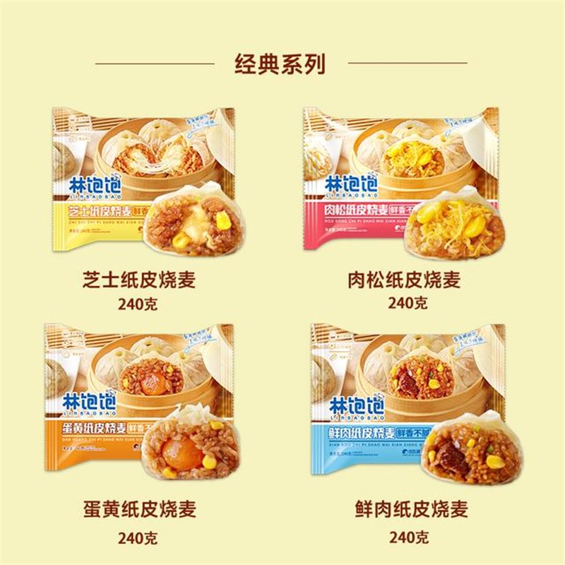 林饱饱纸皮烧麦苏州咸香t软糯速冻皮薄冷冻半成品加热即食上班早