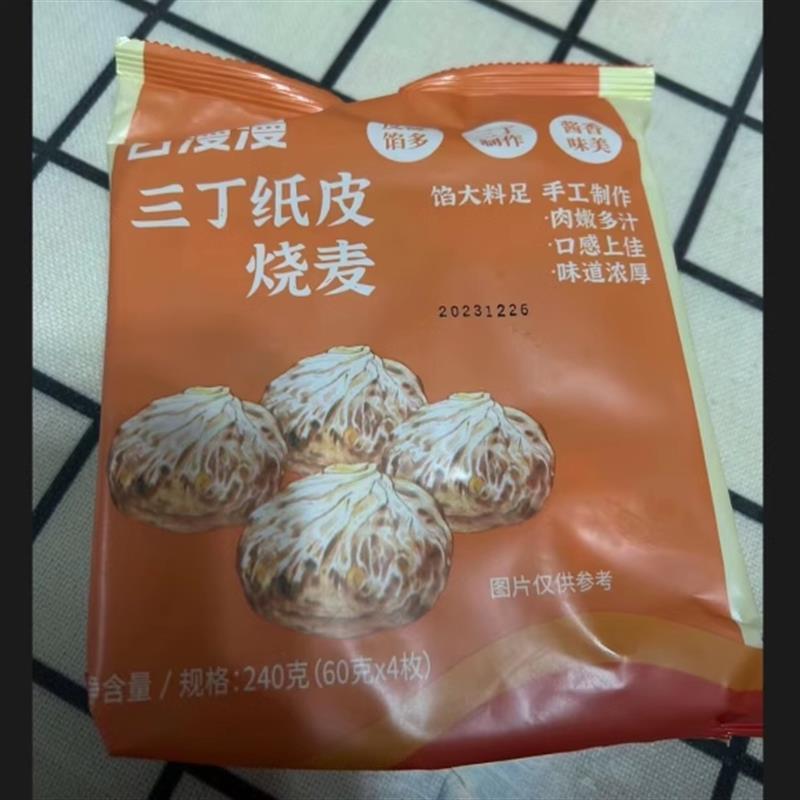 新鲜三丁纸皮烧麦4只装/袋早餐冷冻速食纯手工软糯皮薄度假发货
