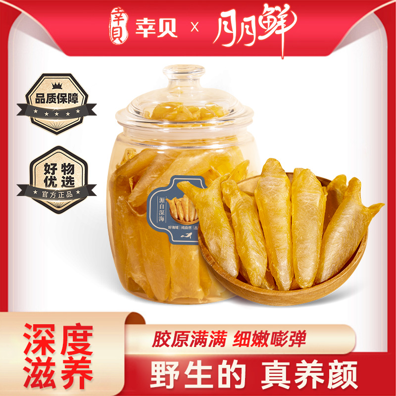 幸貝純天然0添加進口野生黃花膠