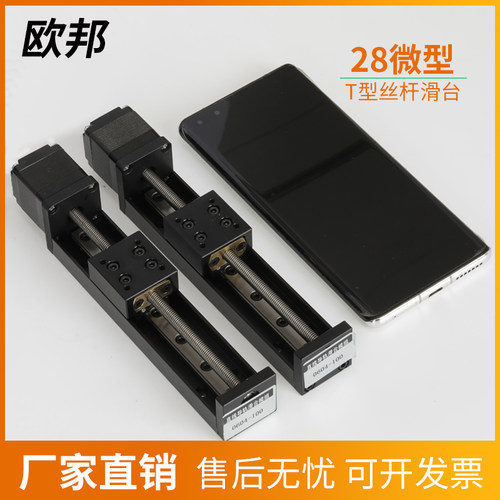 欧邦28直线步进马达微型精密导轨滑台T形丝杆线轨电动滑轨模组