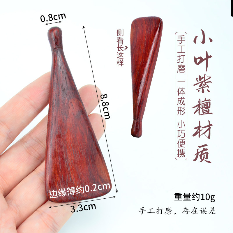 小叶紫檀刮痧板小号足疗点穴棒按摩工具小刮痧铲面部身体足疗通用