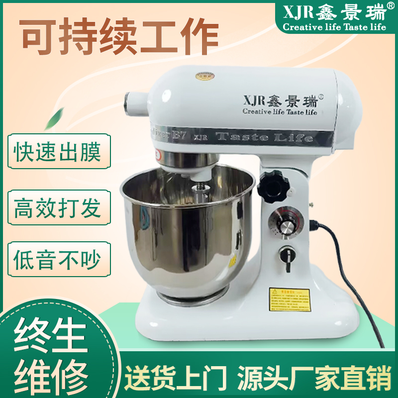 鑫景瑞商用7L鲜奶机打奶机打蛋机奶盖机厨师机搅拌机B7和面机
