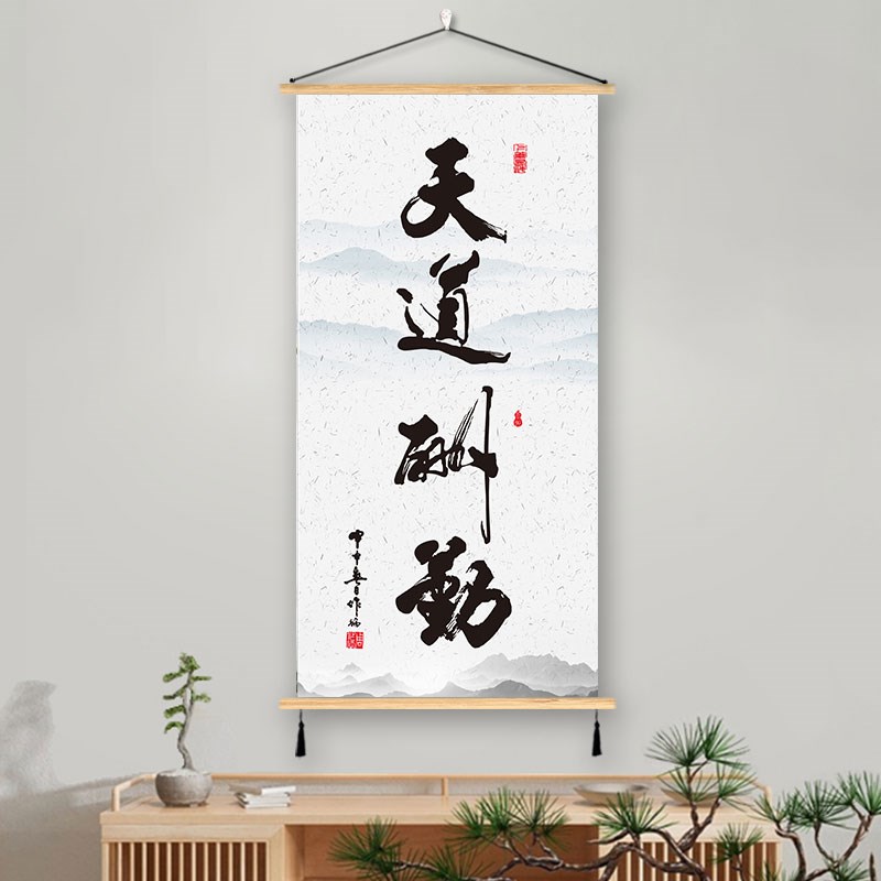 天道酬勤字画毛笔字挂画书画海纳百川办公室装饰书法家墙画装饰画