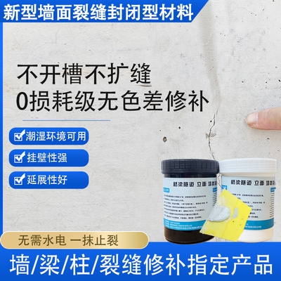 混凝土地面裂缝修补剂地面墙面顶板建筑体裂缝快速无色差抹面修复